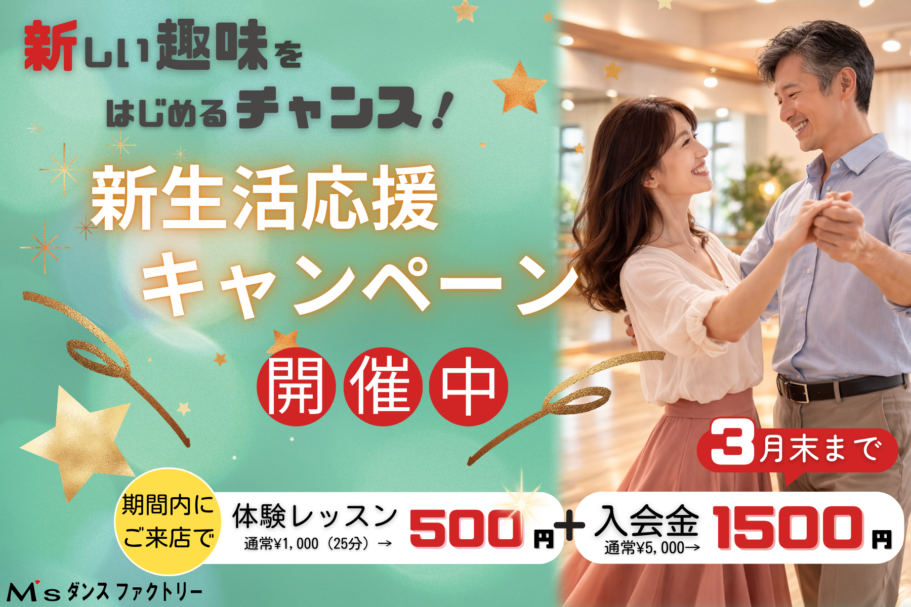 M'sダンスファクトリー,町田,社交ダンス,栃木,ダンス教室,競技ダンス,初心者,競技選手,茨城